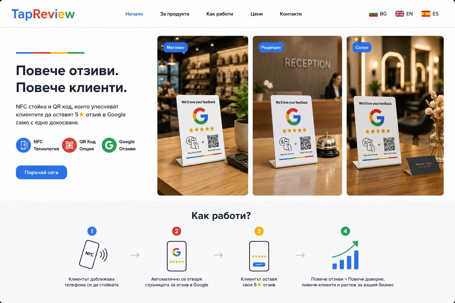 TapReview визуализация в магазин, рецепция и салон